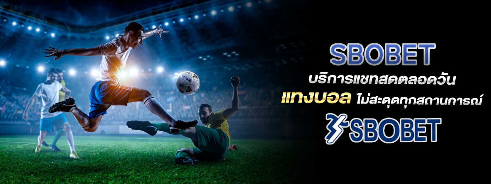 SBOBET รองรับทรูวอลเล็ต แทงบอล สะดวกไม่ต้องใช้บัญชีธนาคาร
