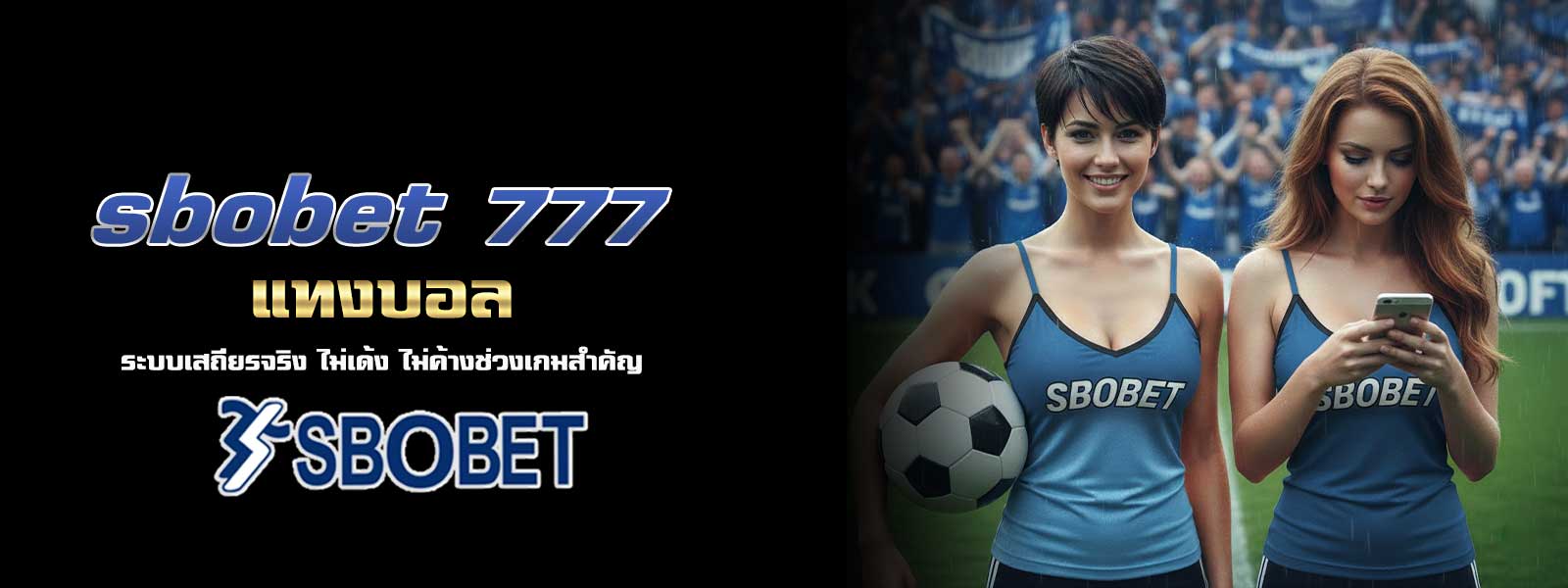 SBOBET เว็บแทงบอล ใช้ค่าน้ำมาตรฐานสากล ไม่มีบวกราคาแอบแฝง